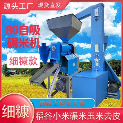 80型碾米機打米機商用多功能剝谷機脫殼機磨粉稻谷粉碎細糠一體機