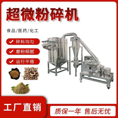高細度超微粉碎機 三七人參五谷雜糧香料椰子粉膩子粉超細磨粉機