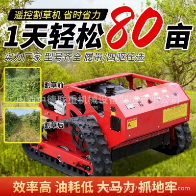 四沖程履帶式割草機(jī)遙控山坡打草碎草機(jī)自走式四驅(qū)果園草坪除草